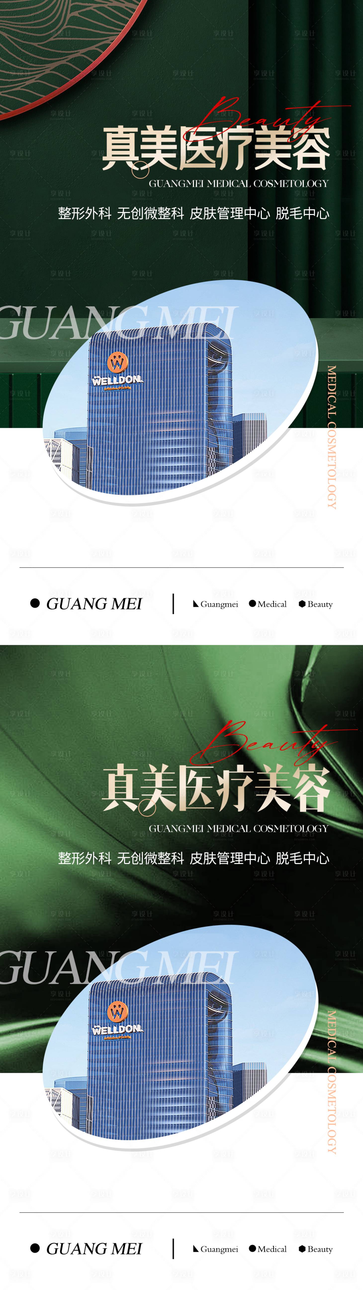 源文件下载【享设计】搜索编号：14210025968073367【医美机构介绍封面】