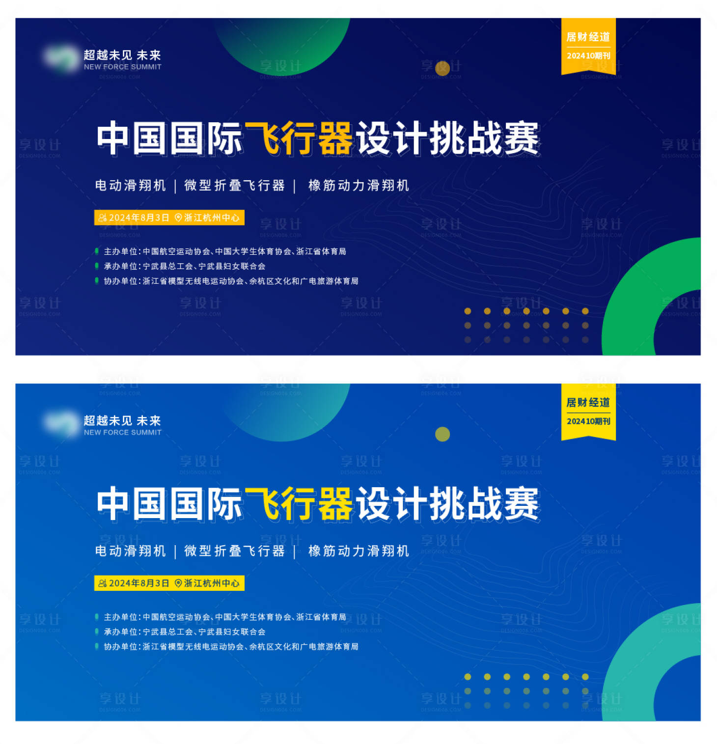 源文件下载【享设计】搜索编号：46730025813342771【科技时尚蓝色主kv主视觉比赛海报】