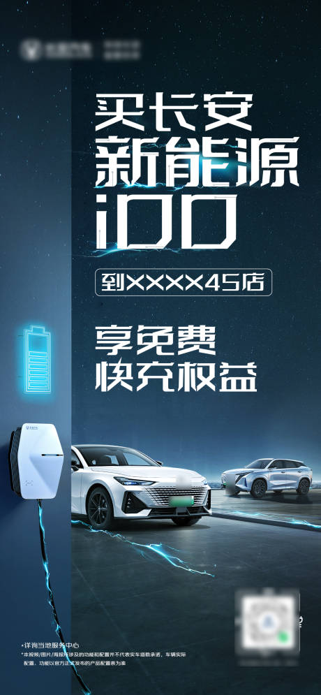 源文件下載【新能源科技海報】編號：12660025401438542