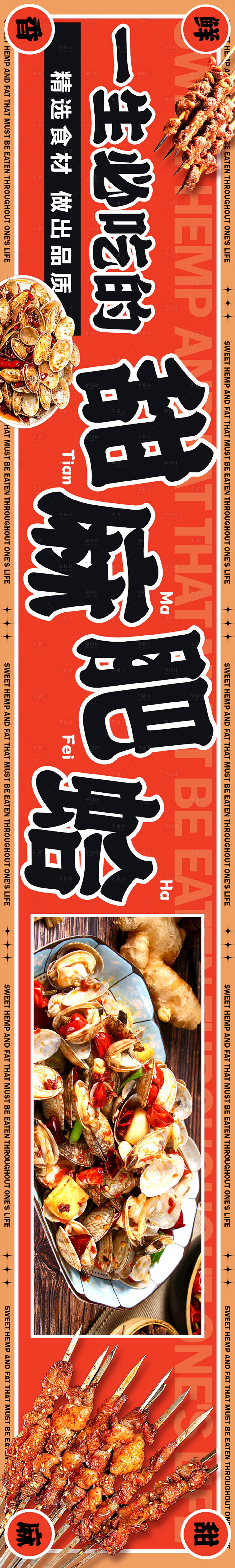 源文件下载【烧烤海报】编号：64370025910284767