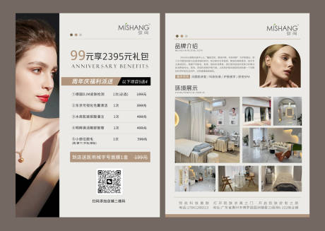源文件下载【医美单页】编号：28500025536691587