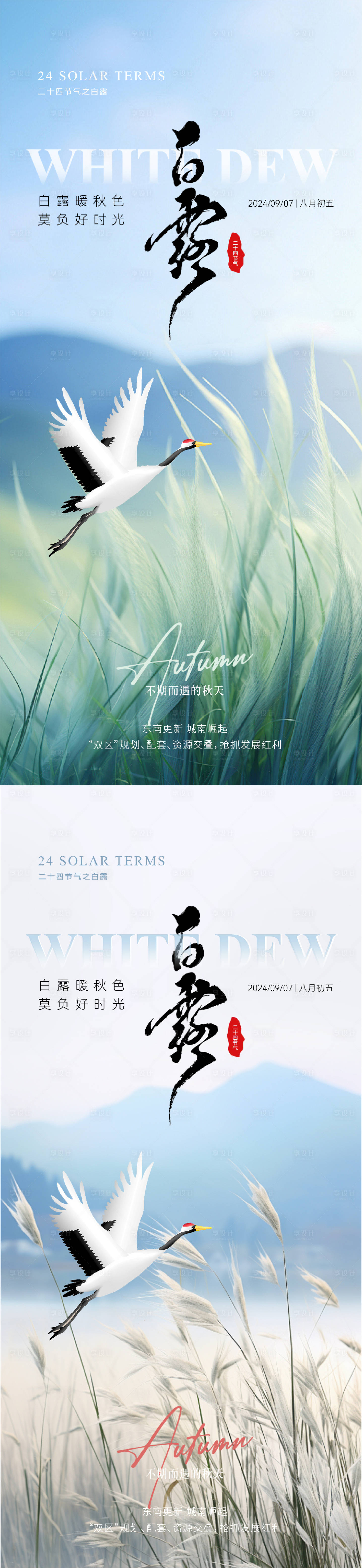 源文件下载【享设计】搜索编号：83890025871314854【白露实景意境节气海报】