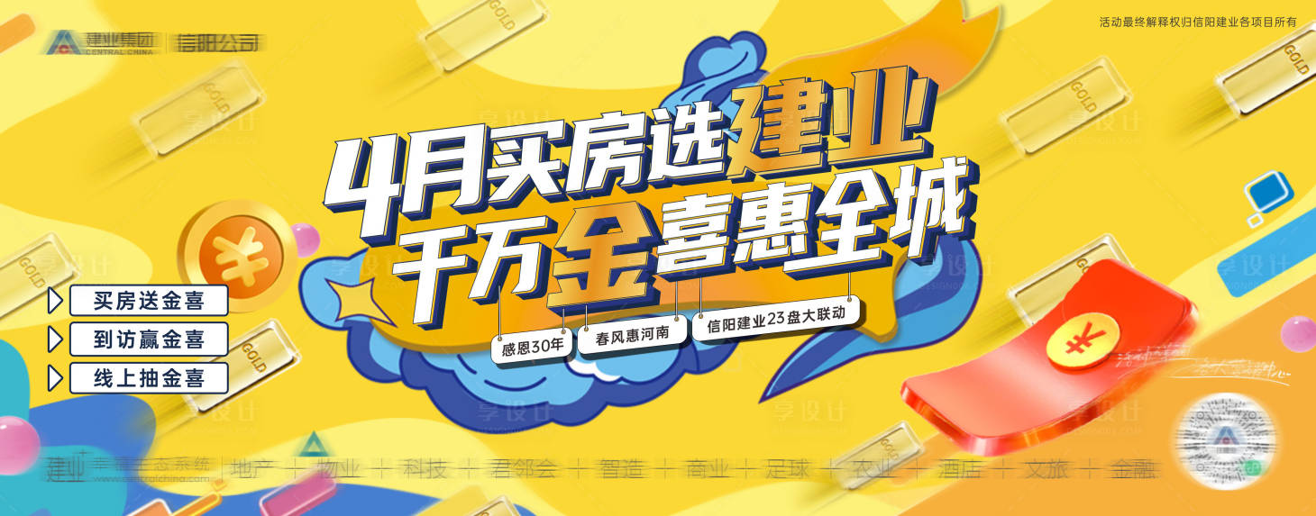 源文件下載【享設(shè)計(jì)】搜索編號：70040025750193582【金喜送全城背景板】