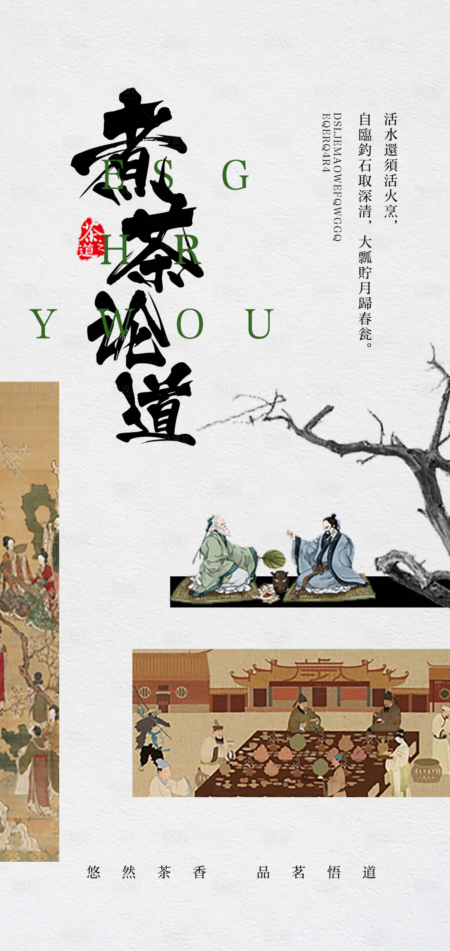 源文件下载【享设计】搜索编号：44320025998802105【茶文化海报】
