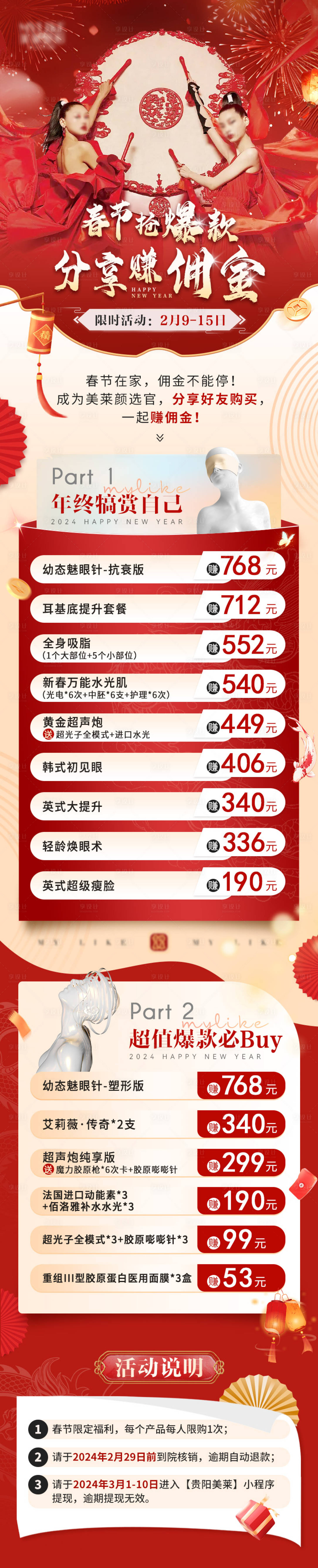 源文件下载【红色活动春节分享医美佣金政策鼓海报】编号：65760025950954806