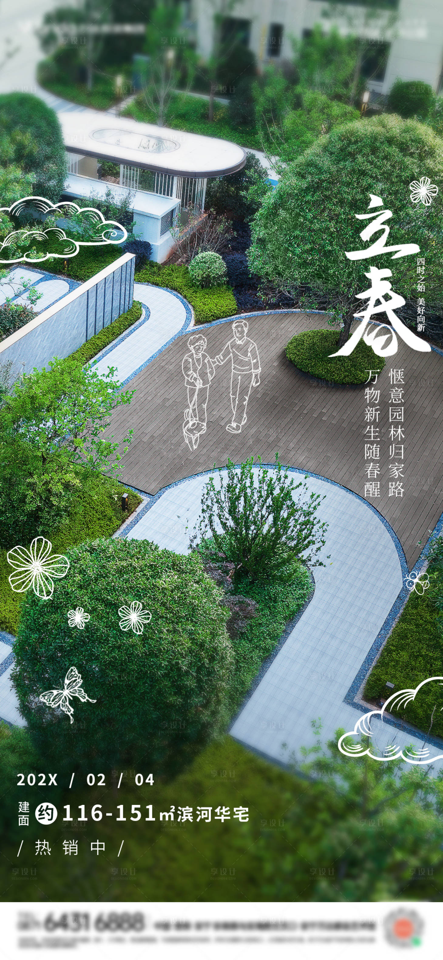 源文件下載【享設計】搜索編號：88780025978436512【立春海報】