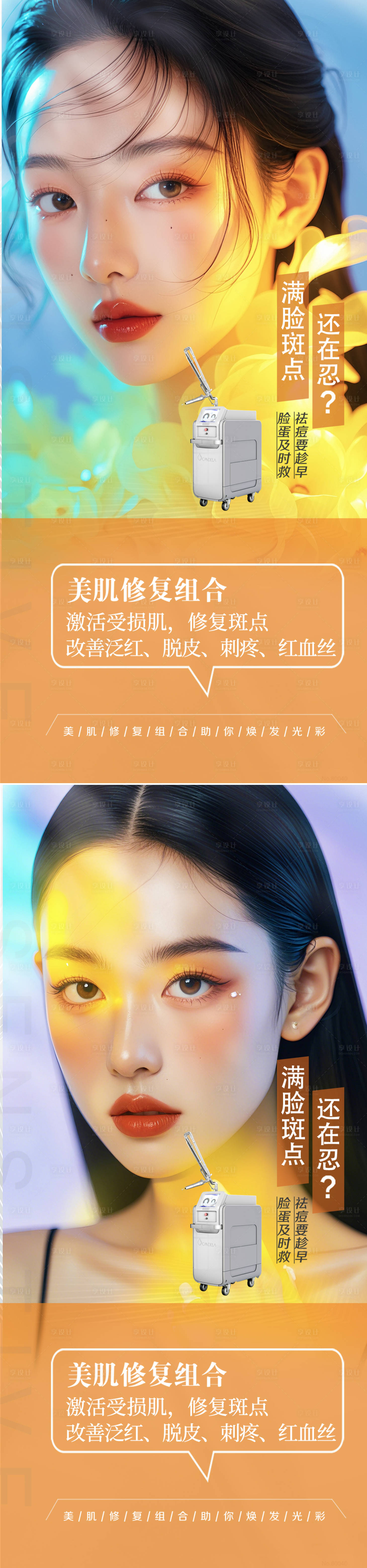源文件下载【享设计】搜索编号：16810025473794886【医美祛斑海报】
