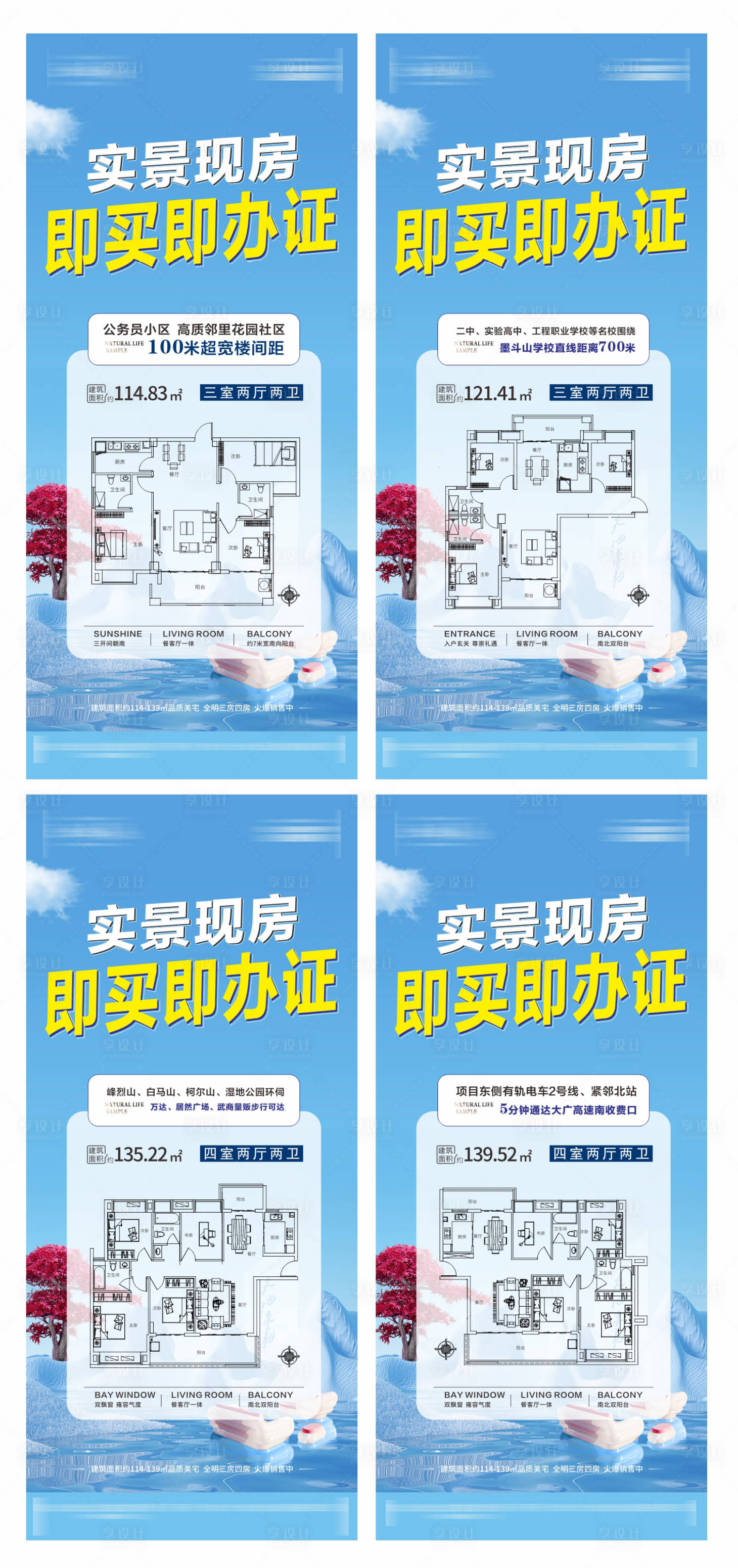 源文件下载【享设计】搜索编号：17790025576647213【户型门型展架】