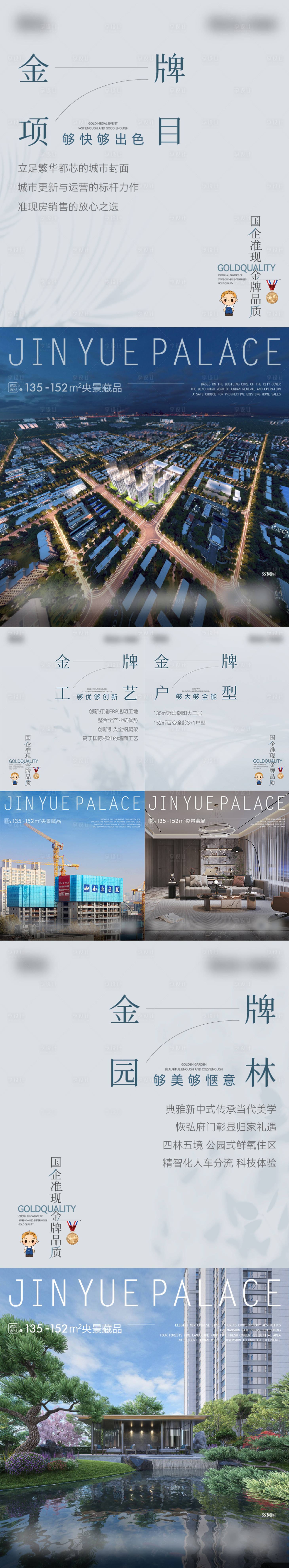 源文件下載【享設計】搜索編號：65620025849334467【金牌品質價值系列海報】