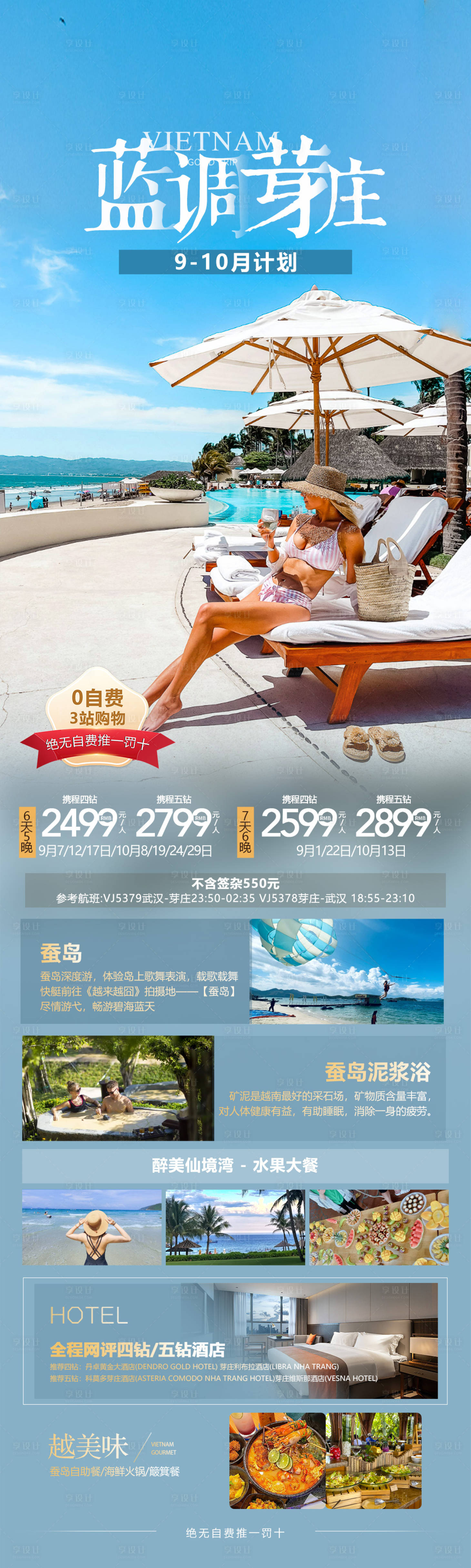 源文件下载【享设计】搜索编号：14300025887952093【蓝调芽庄旅游海报】