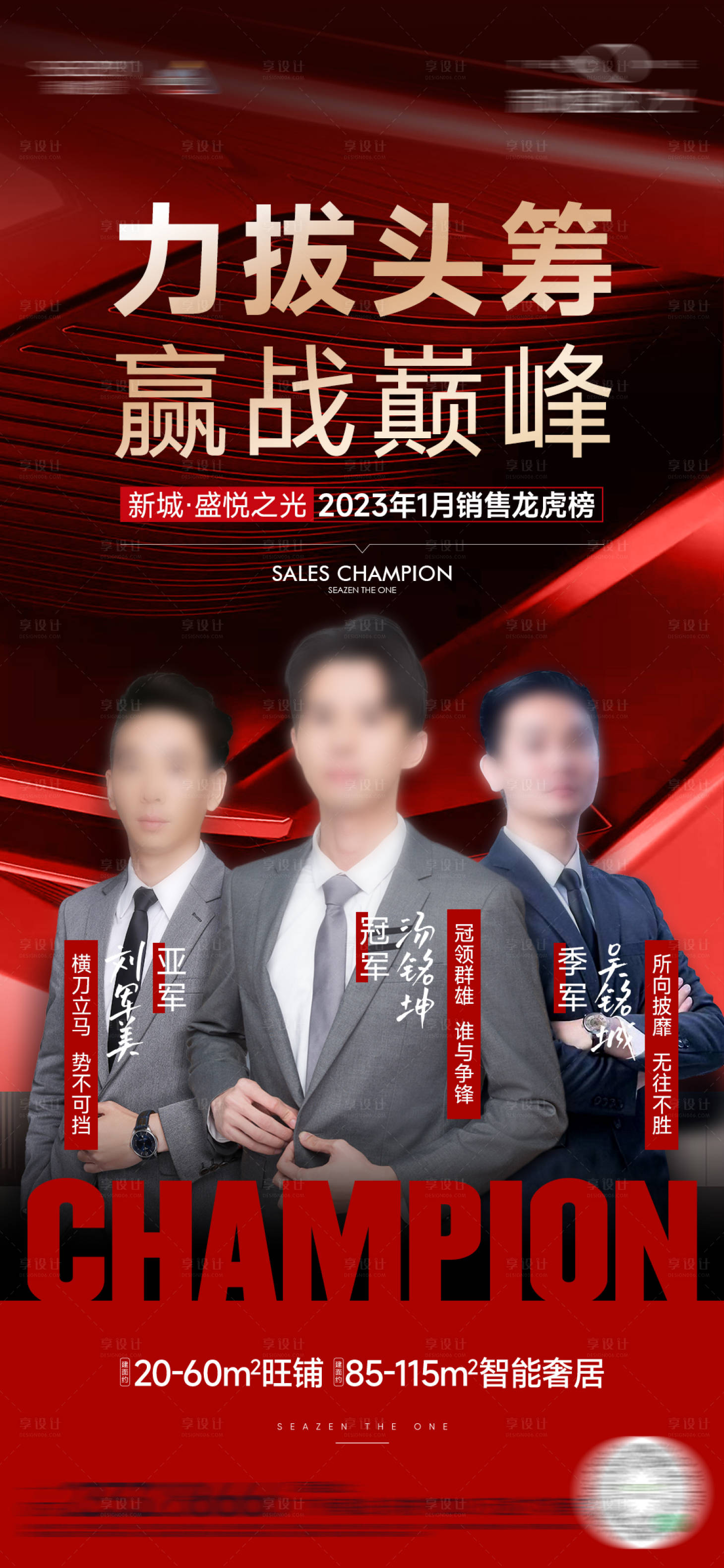 源文件下载【享设计】搜索编号：88660025656148285【销冠热销红稿】