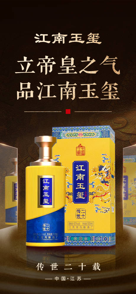 源文件下载【白酒主画面海报】编号：36830025650044128