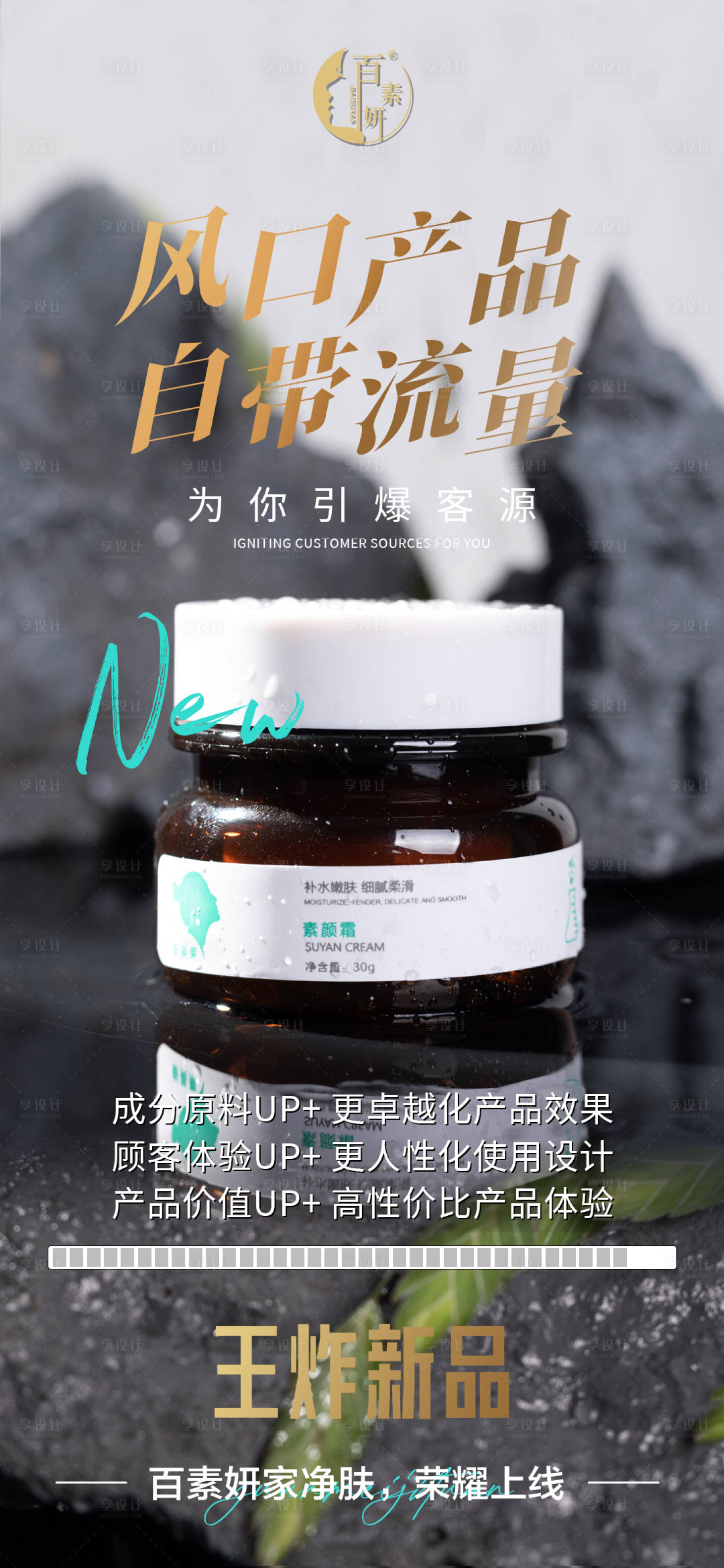 源文件下載【享設計】搜索編號：58860025649312368【美業(yè)新品發(fā)布產品宣傳海報】