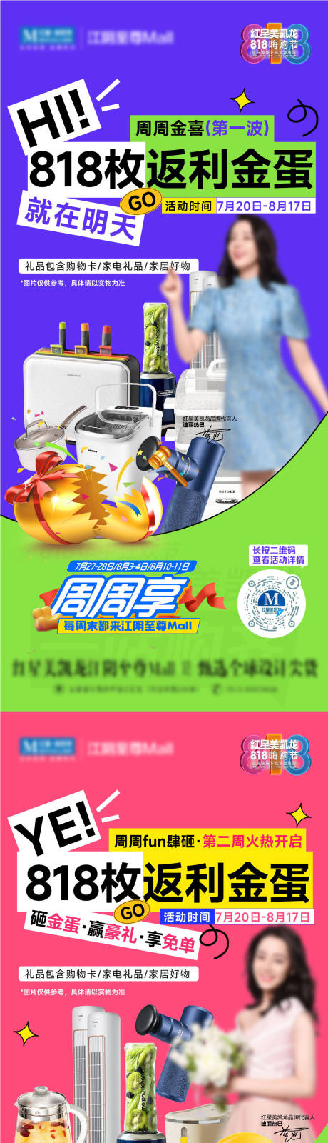 源文件下载【砸金蛋利益点营销海报】编号：94860025877156940