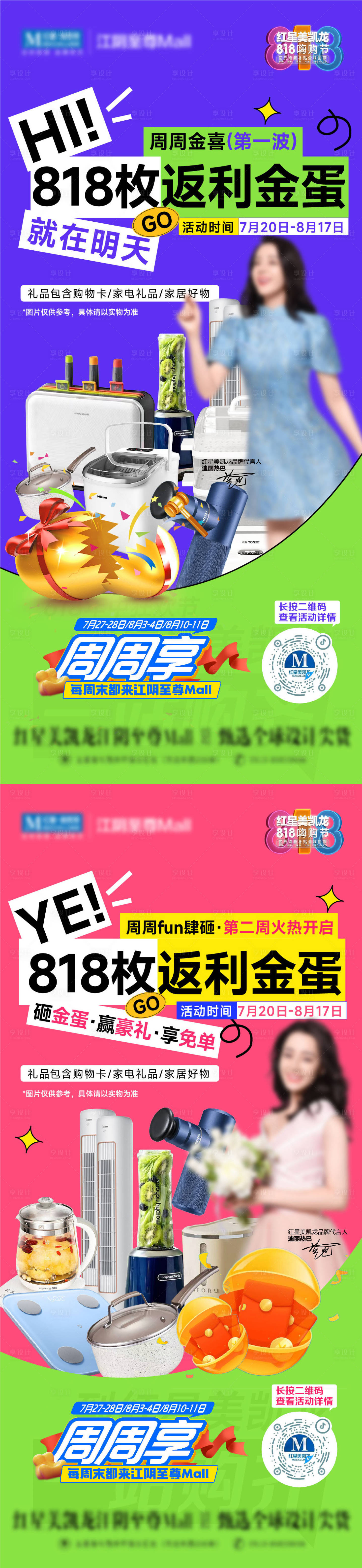 源文件下载【砸金蛋利益点营销海报】编号：94860025877156940