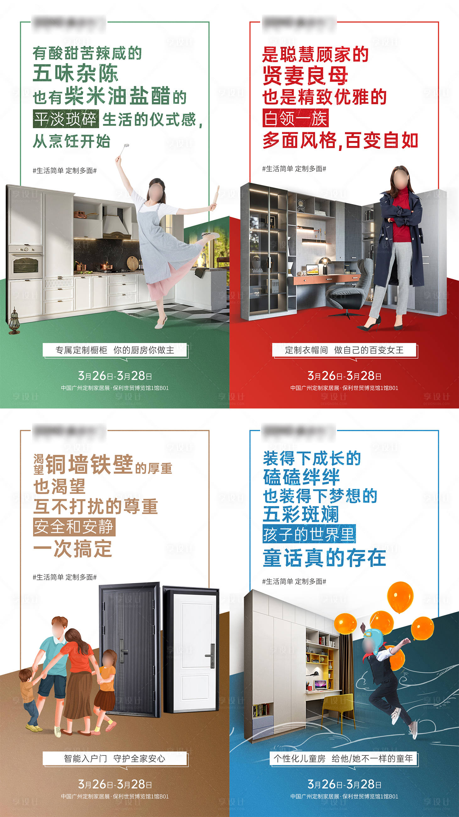源文件下載【享設計】搜索編號：29360025899405525【定制展會產品宣傳系列海報】