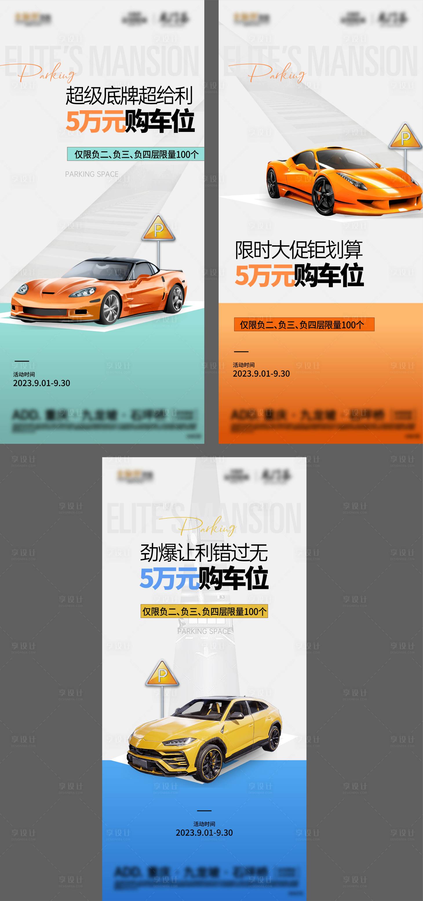 源文件下載【車位海報】編號：37410025896047708