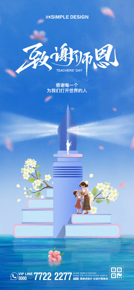 源文件下載【教師節海報】編號：86530025656819118