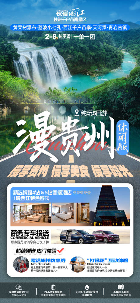 源文件下载【享设计】搜索编号：66900025462298989【贵州旅游海报】