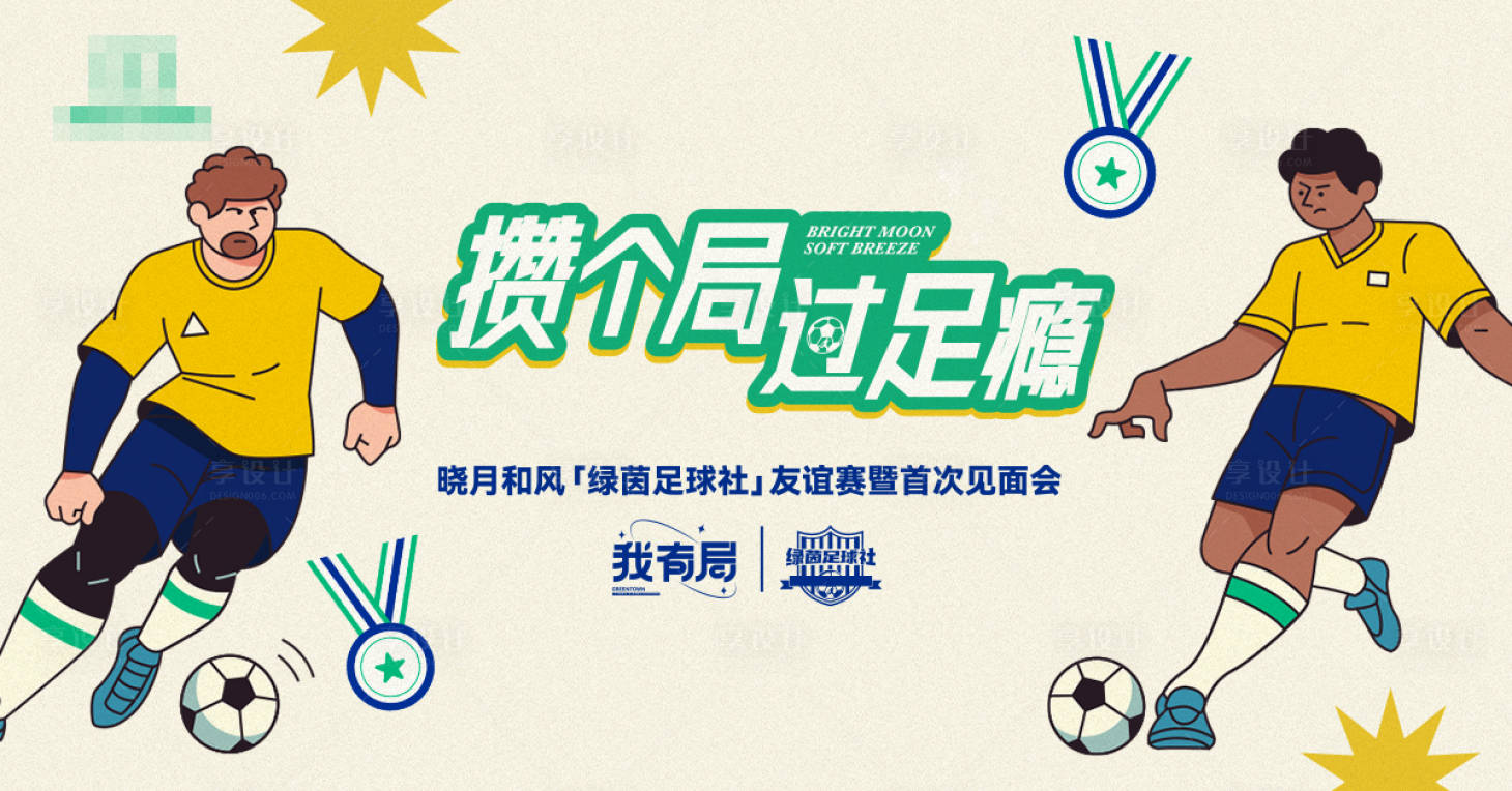 源文件下載【足球賽事活動展板】編號：76540025870117921