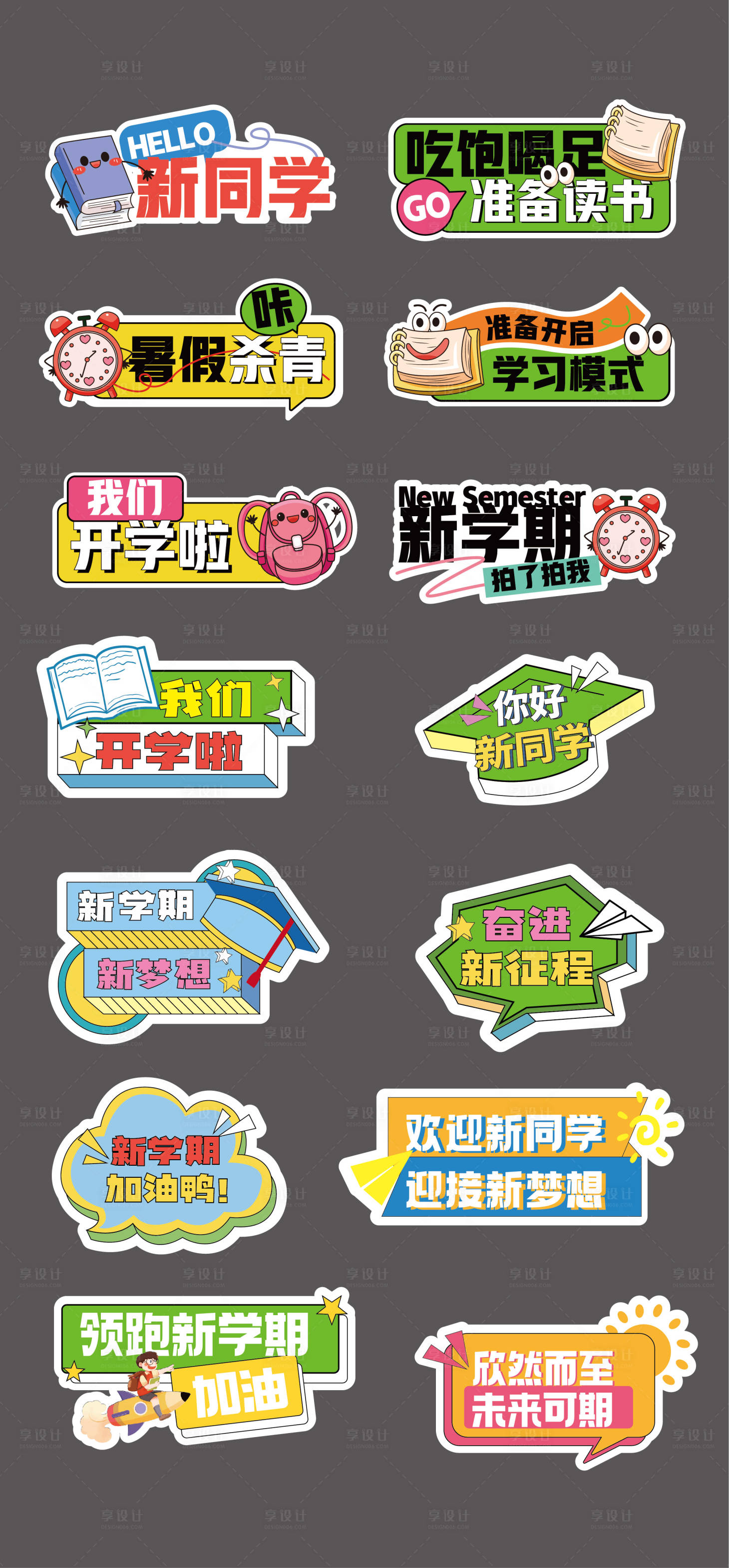 源文件下载【享设计】搜索编号：94460025881554821【开学打卡手举牌】