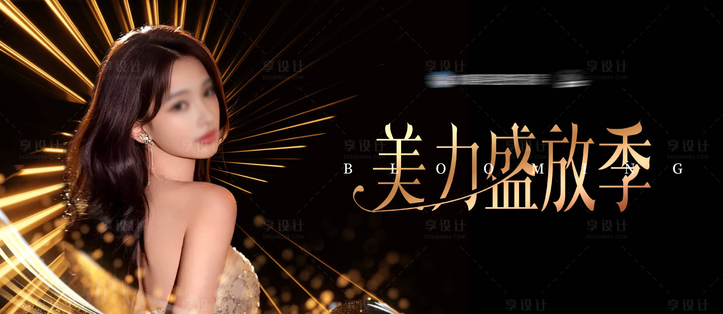 源文件下载【享设计】搜索编号：35180025879444122【医美美业美力盛放绽放季主K背景板】