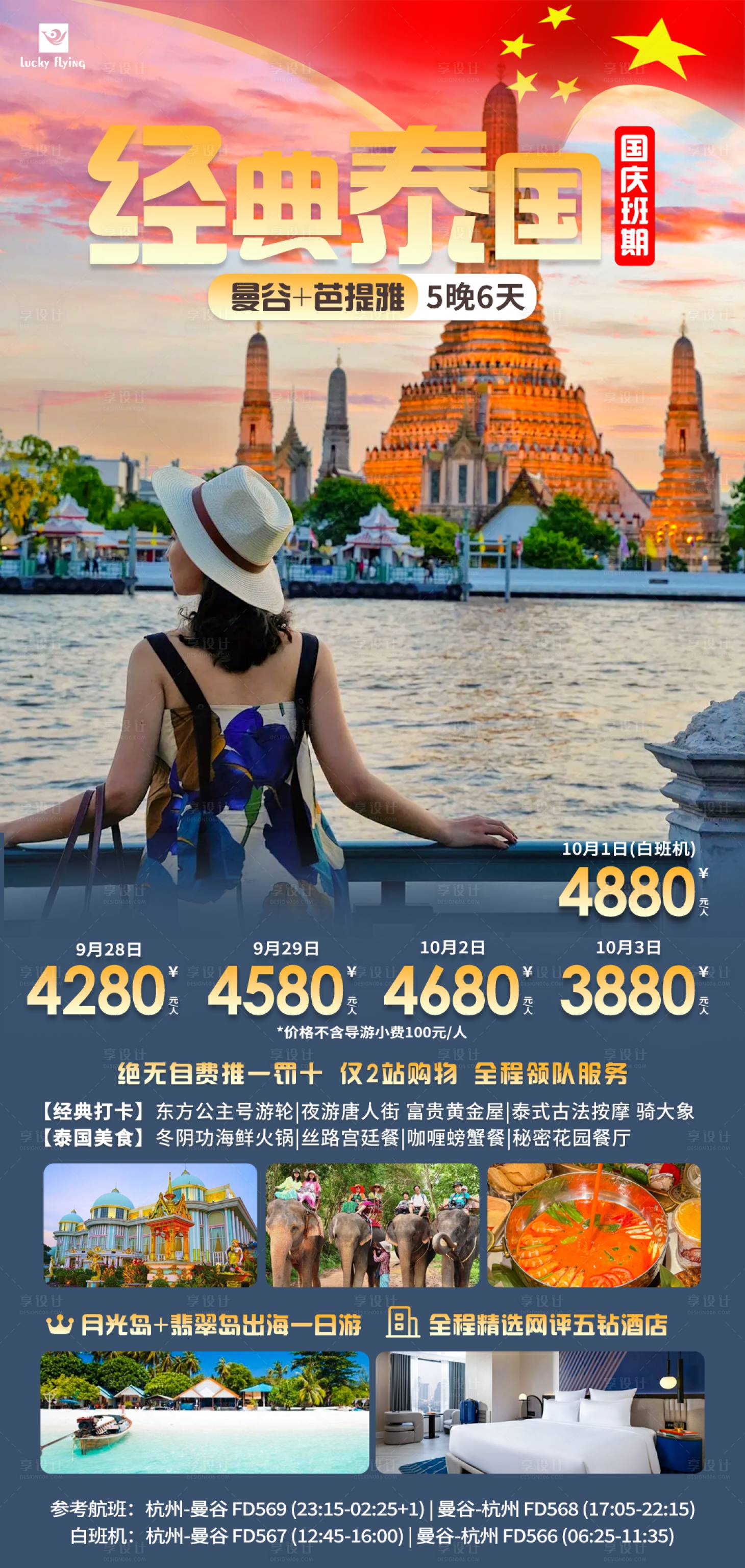 源文件下載【享設(shè)計(jì)】搜索編號(hào)：42400025940852970【泰國(guó)旅游海報(bào)】