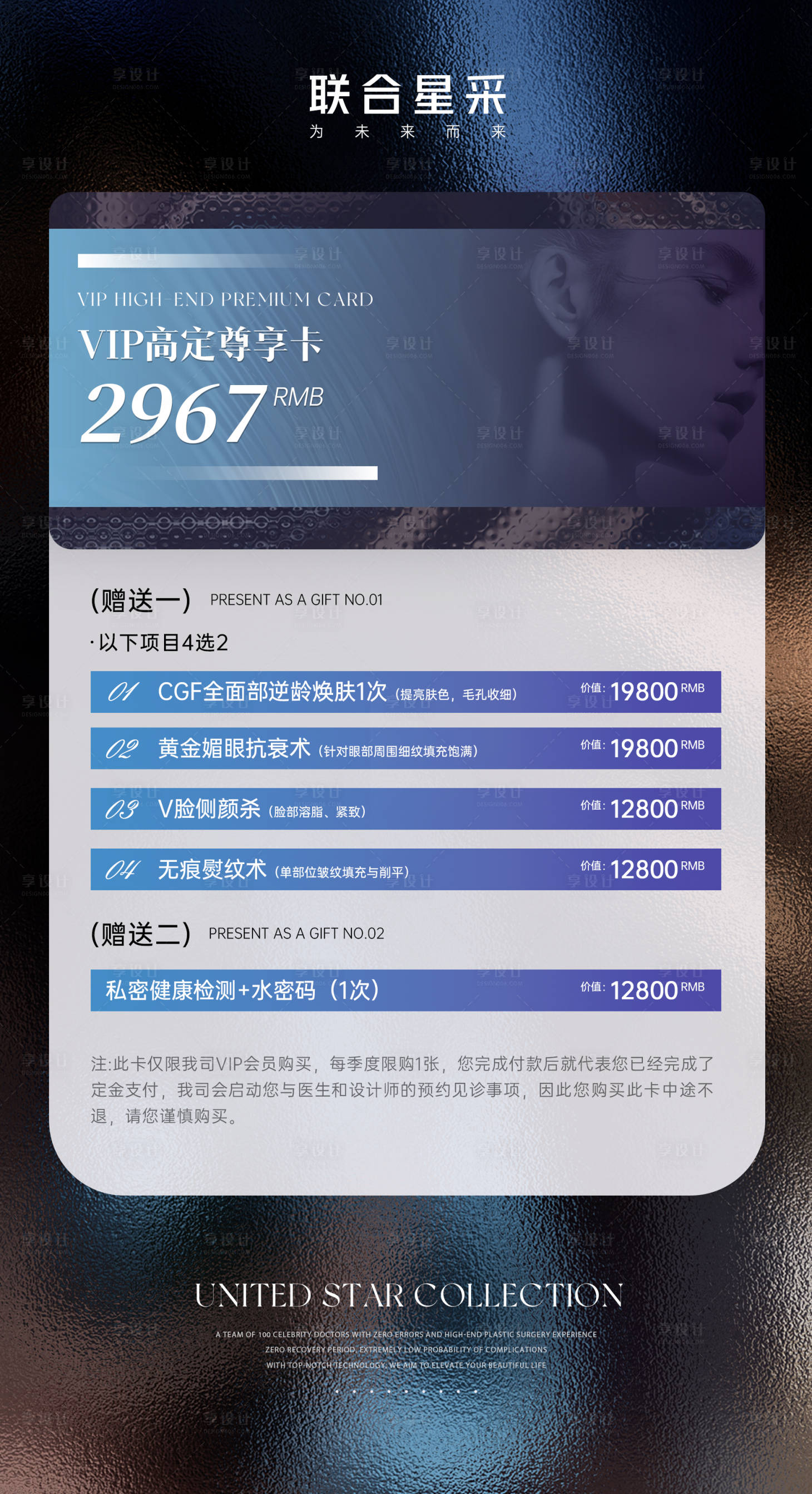 源文件下載【享設(shè)計(jì)】搜索編號：46260025649353308【醫(yī)美活動(dòng)卡項(xiàng)】