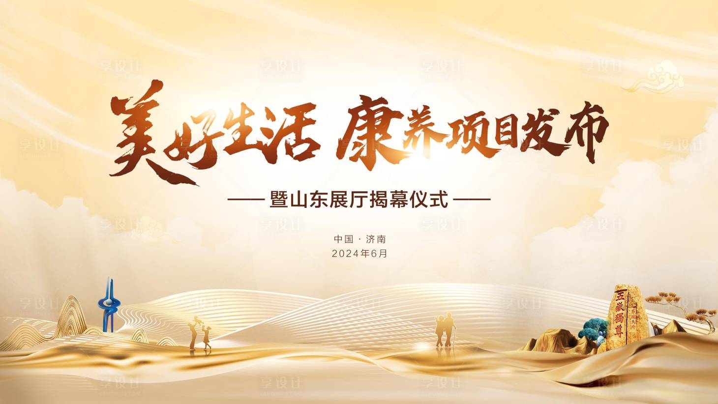 源文件下载【康养展厅主视觉】编号：17800025665578908