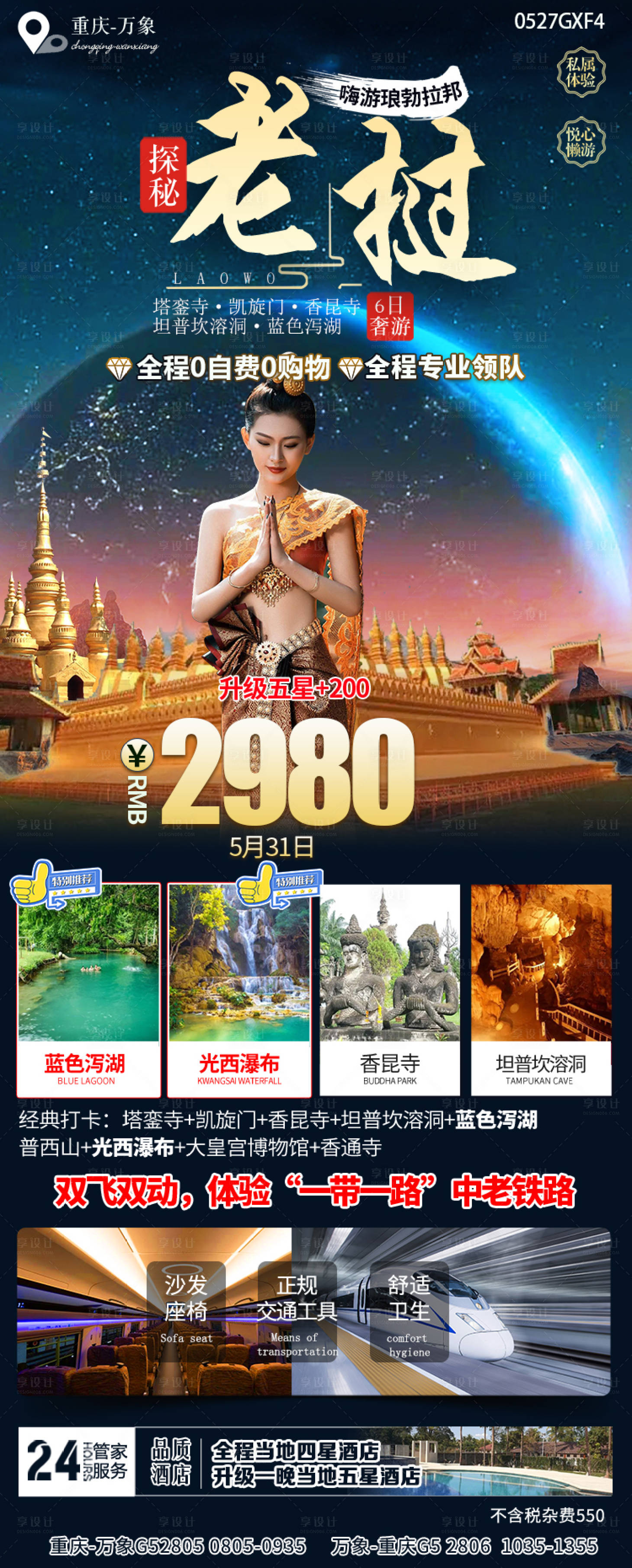 源文件下载【享设计】搜索编号：76860025803716277【旅游海报 】