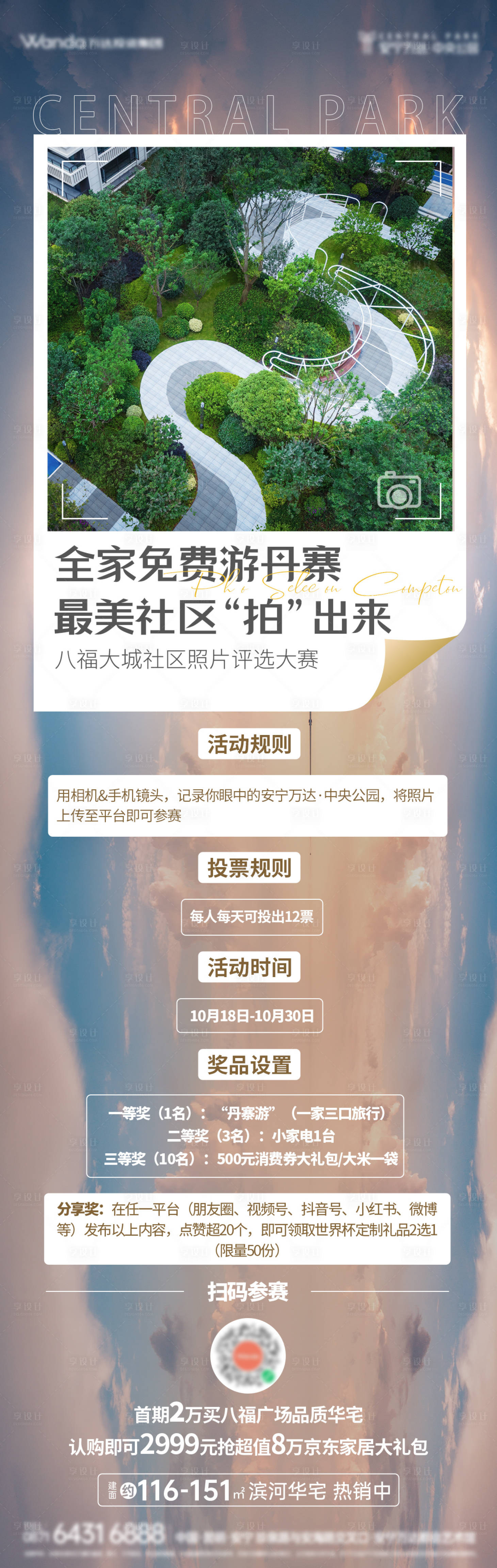 源文件下载【享设计】搜索编号：83120025942552202【拍照摄影活动海报】
