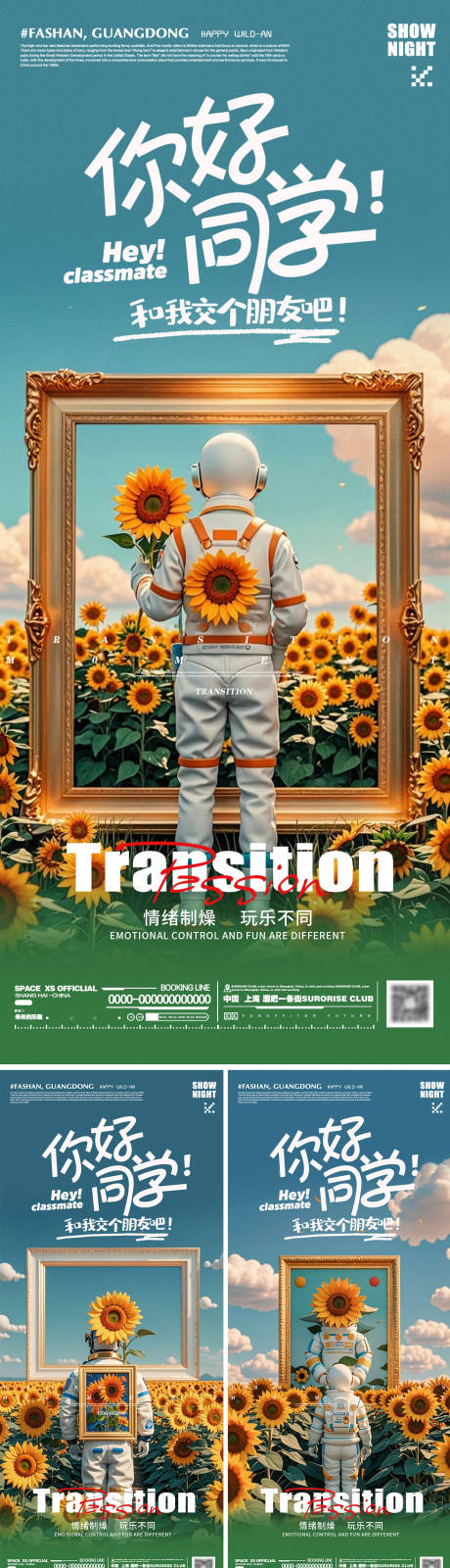 源文件下载【享设计】搜索编号：30500025850522056【酒吧夜店开学季邀约海报】