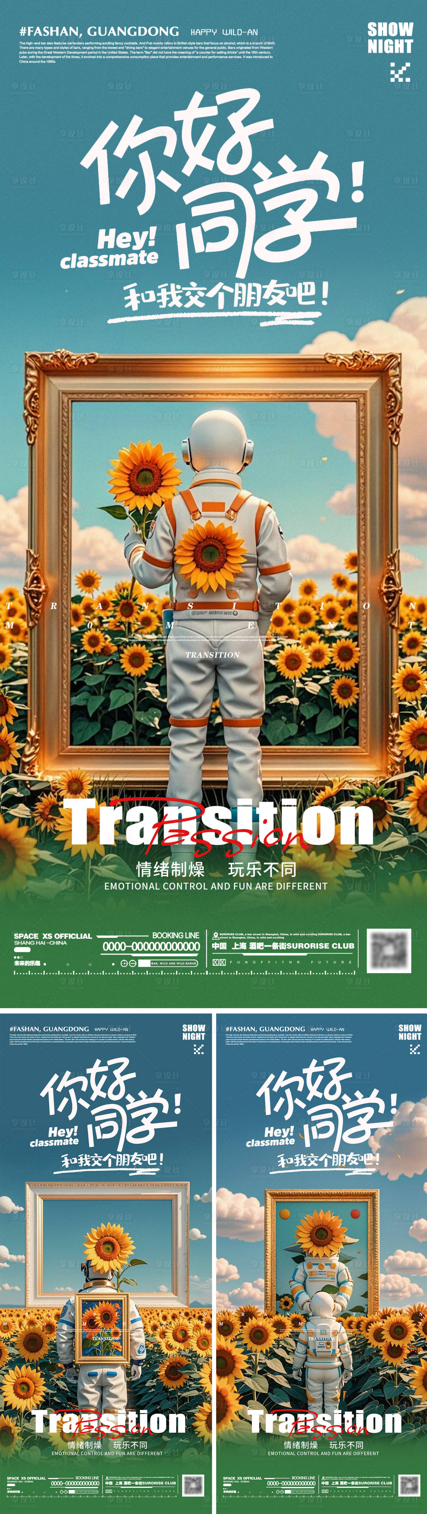 源文件下载【享设计】搜索编号：30500025850522056【酒吧夜店开学季邀约海报】