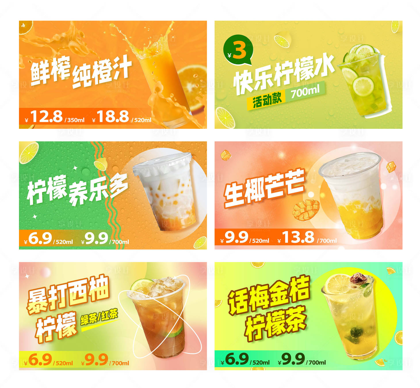 源文件下载【享设计】搜索编号：49180025570152958【冷饮集合海报】