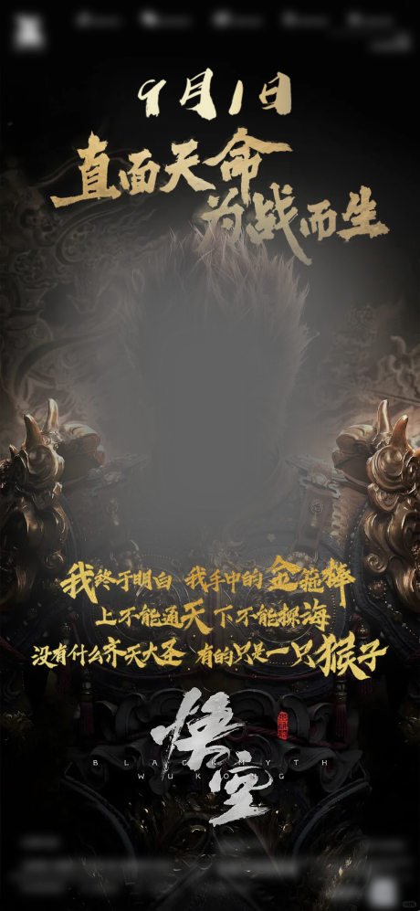 源文件下载【享设计】搜索编号：90830026005038669【黑神话悟空海报】