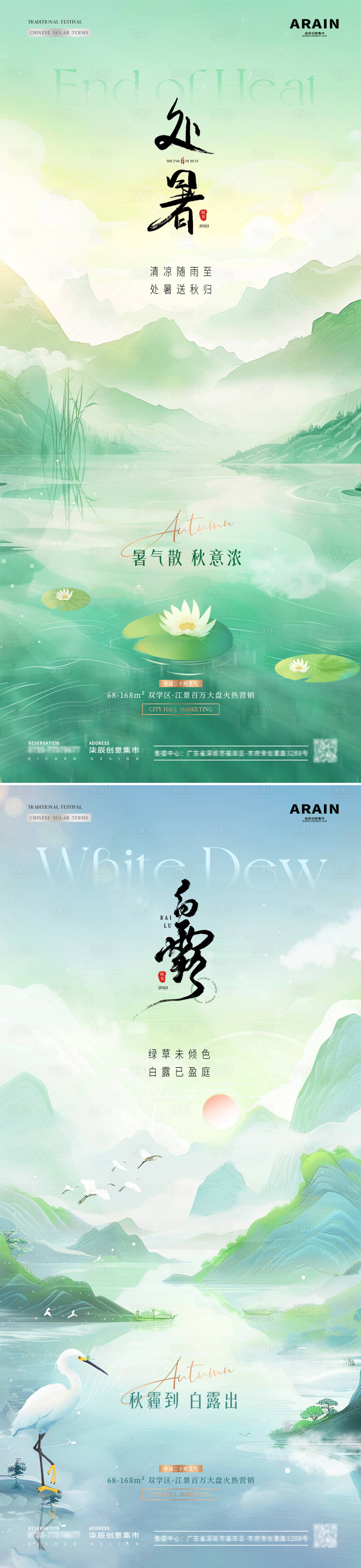 源文件下載【享設計】搜索編號：27170025682215697【處暑白露中式山水插畫系列海報】
