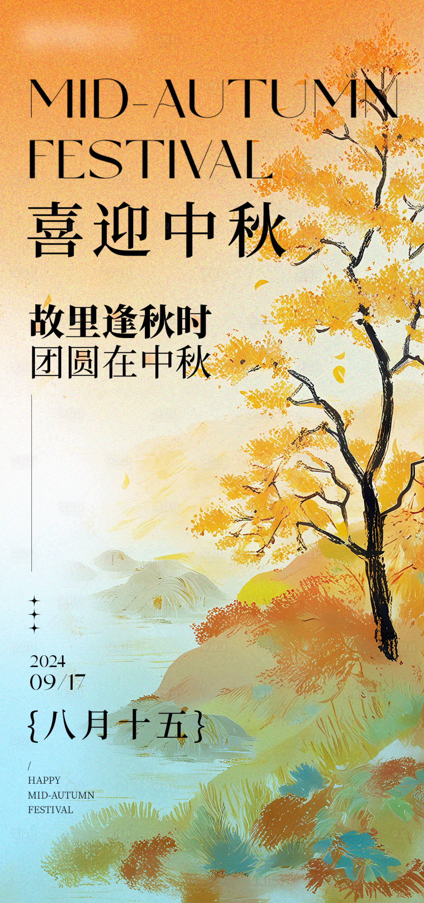 源文件下载【享设计】搜索编号：48010025919332549【中秋节大气海报】