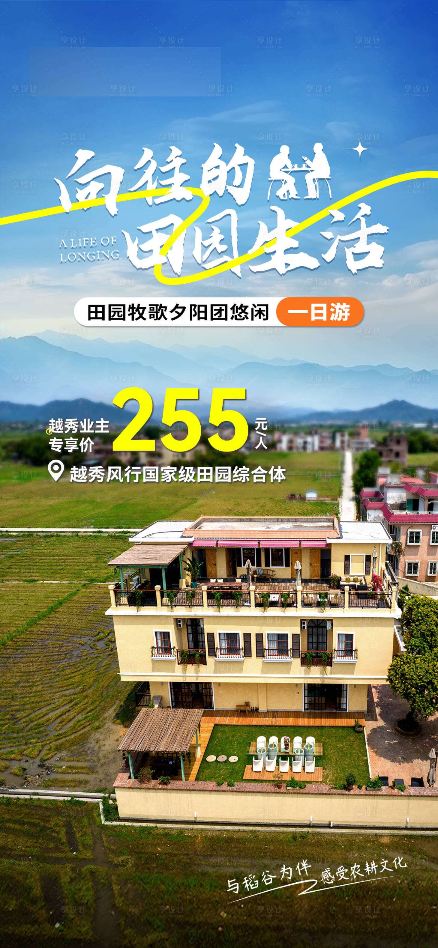 源文件下载【享设计】搜索编号：62690025892914367【老人夕阳团休闲1日游海报】