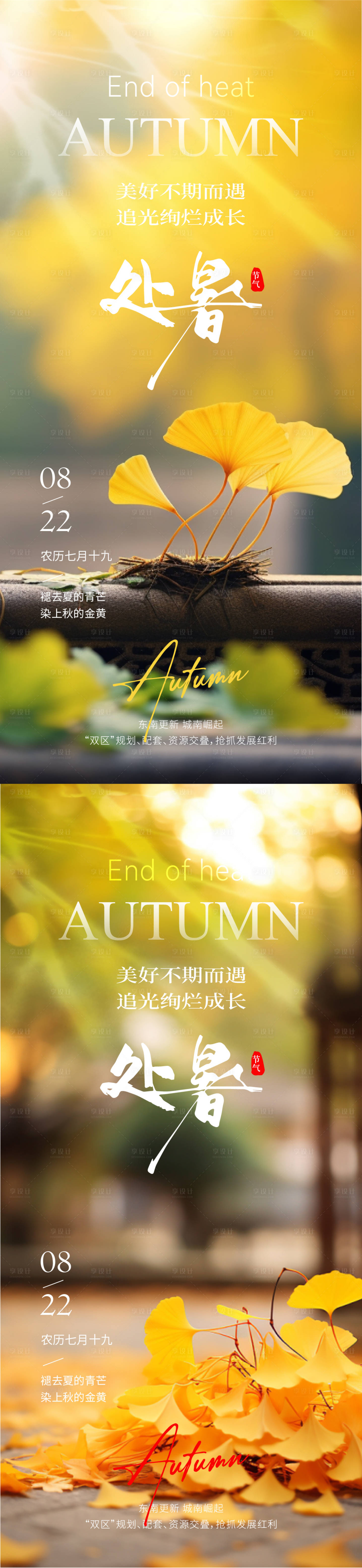 源文件下載【享設計】搜索編號：13890025592469904【處暑實景園林意境海報】