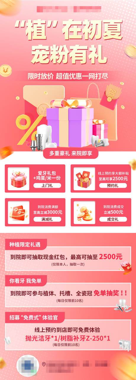 源文件下載【口腔種植牙活動海報】編號：70260025793954288