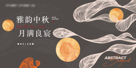 源文件下载【享设计】搜索编号：55050025738378411【中秋节活动背景板】