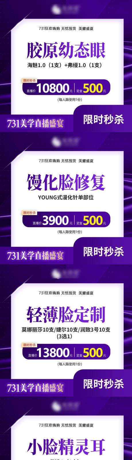源文件下載【醫美直播banner】編號：21560025902882534