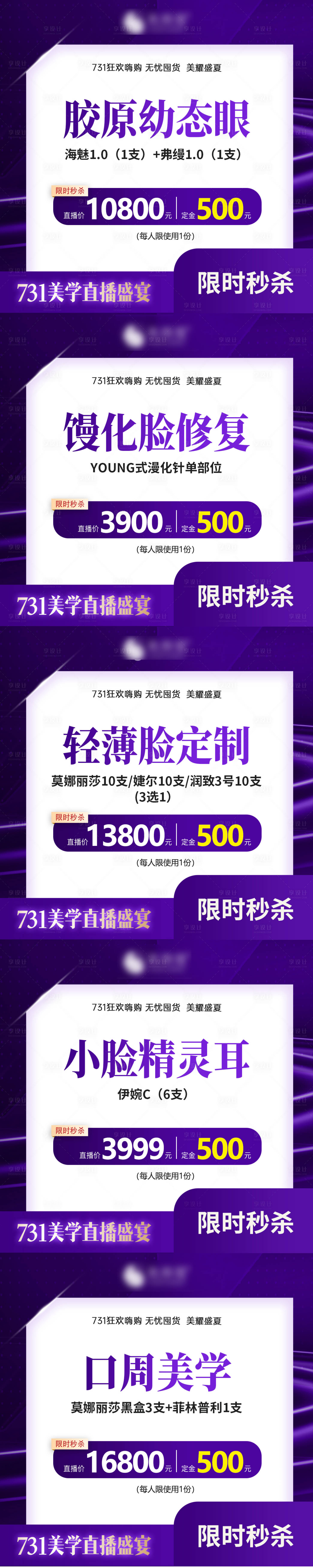 源文件下載【享設計】搜索編號：21560025902882534【醫美直播banner】