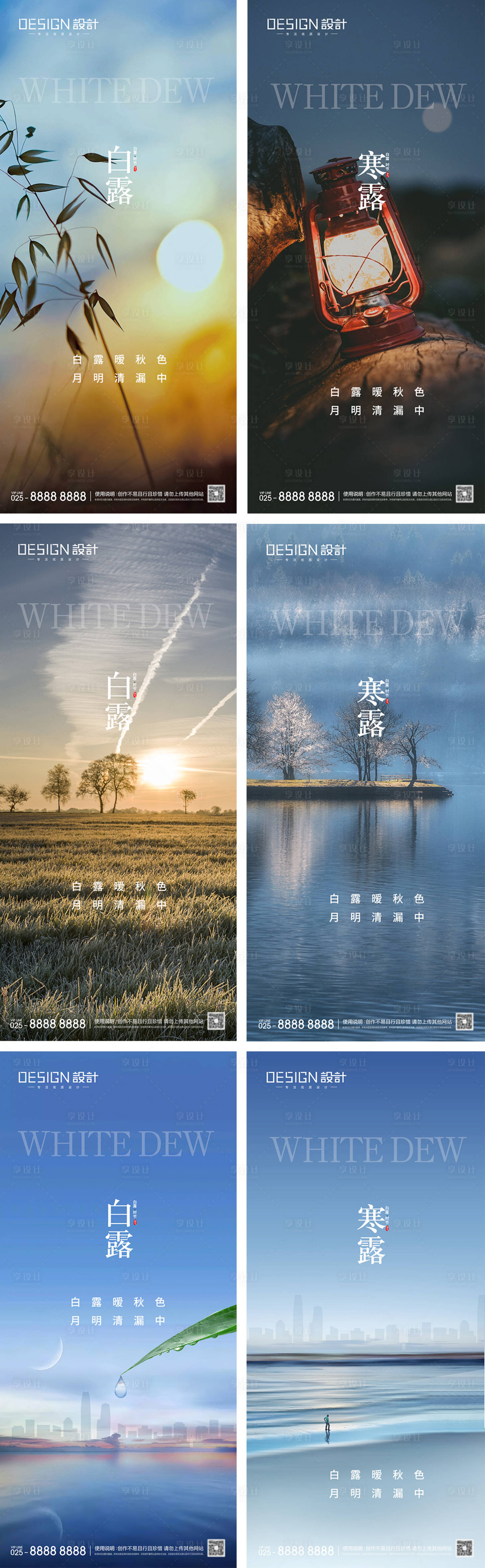 源文件下载【享设计】搜索编号：84790025982357039【白露节气海报】