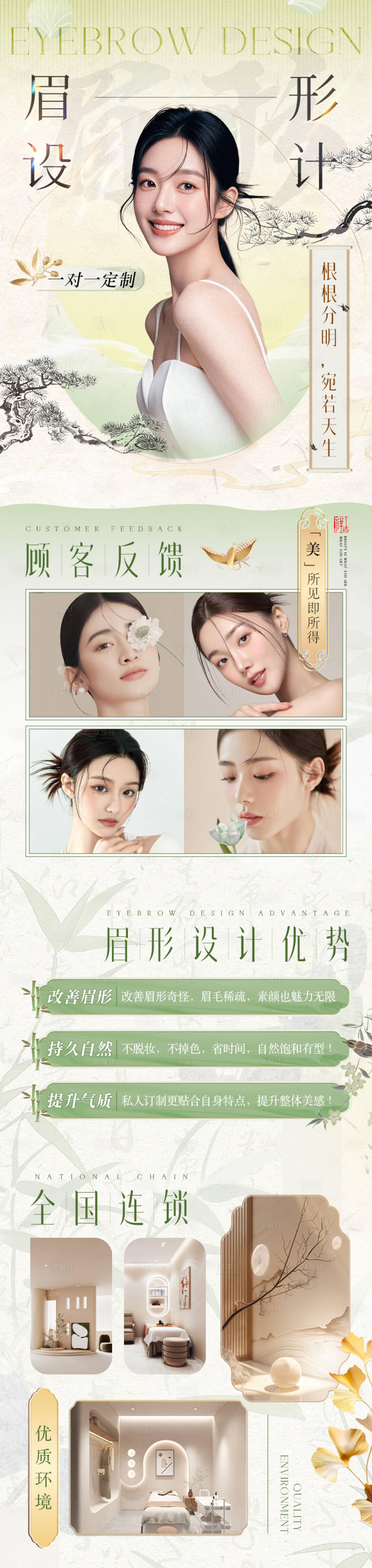 源文件下载【古风新中式医美纹眉详情页】编号：28620025611646823