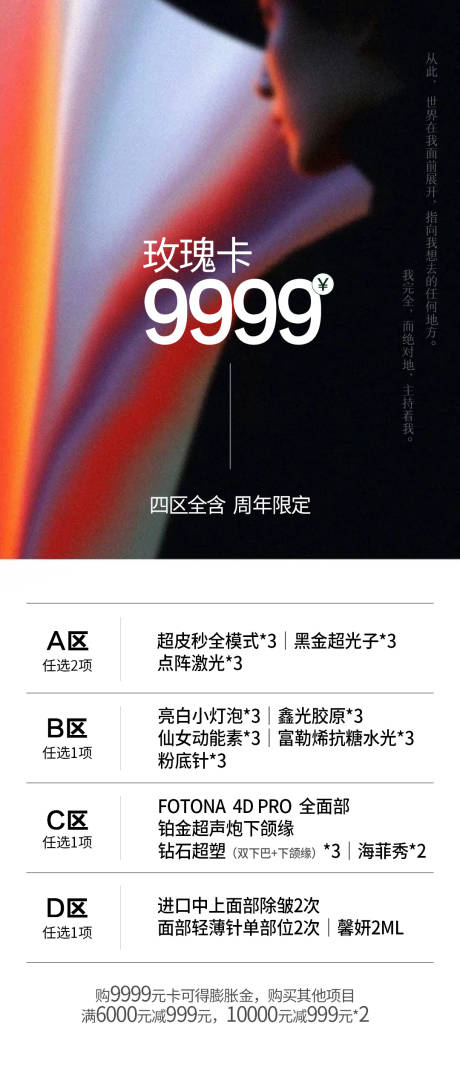 源文件下载【玫瑰卡钜惠一口价促销海报】编号：69740026006034204