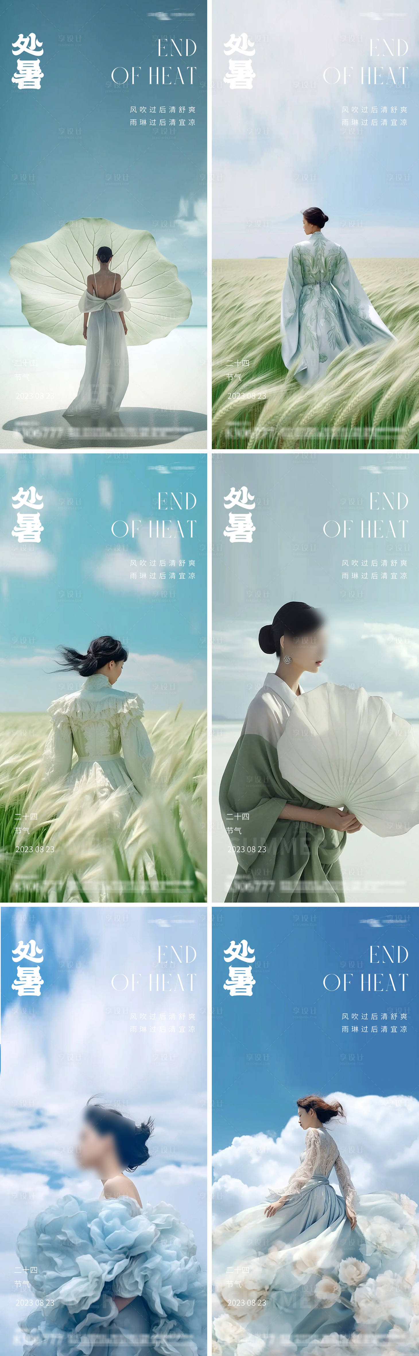源文件下載【享設(shè)計】搜索編號：30580025745421709【處暑節(jié)氣系列海報】