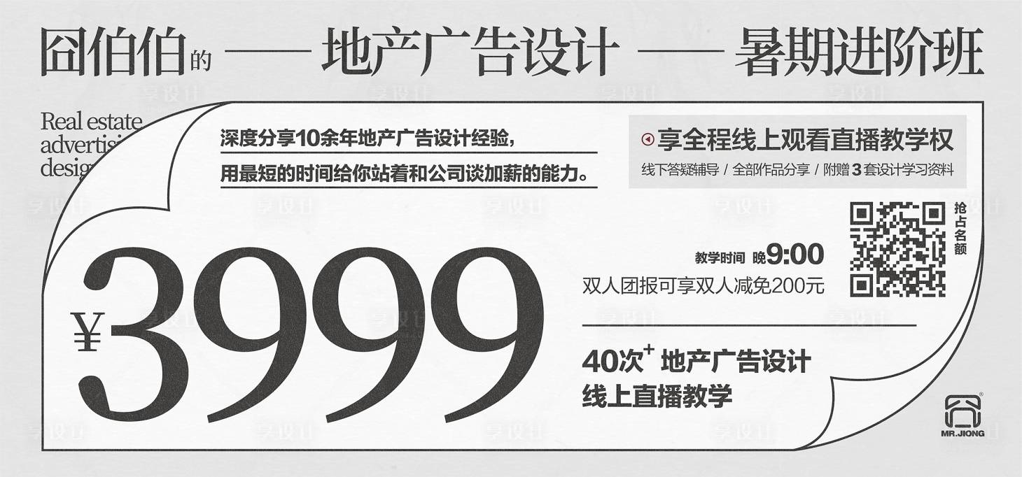 源文件下載【享設計】搜索編號：26960025304709675【地產熱點教學微信創意海報形式創作】