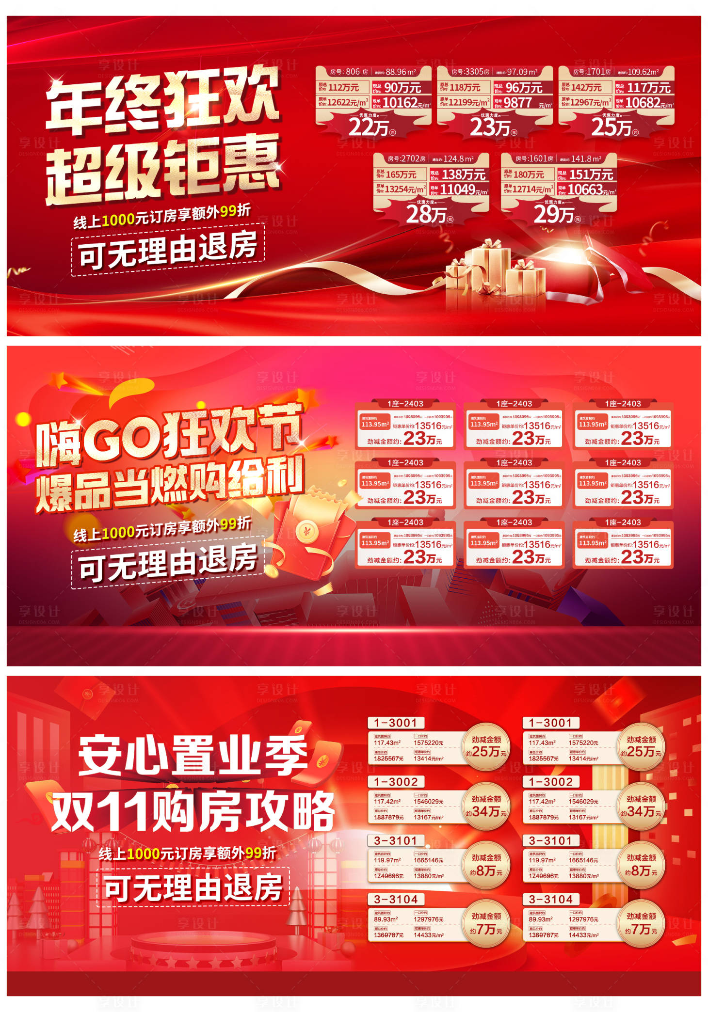 源文件下载【享设计】搜索编号：23010025570705879【周末特价一口价房源横版海报】