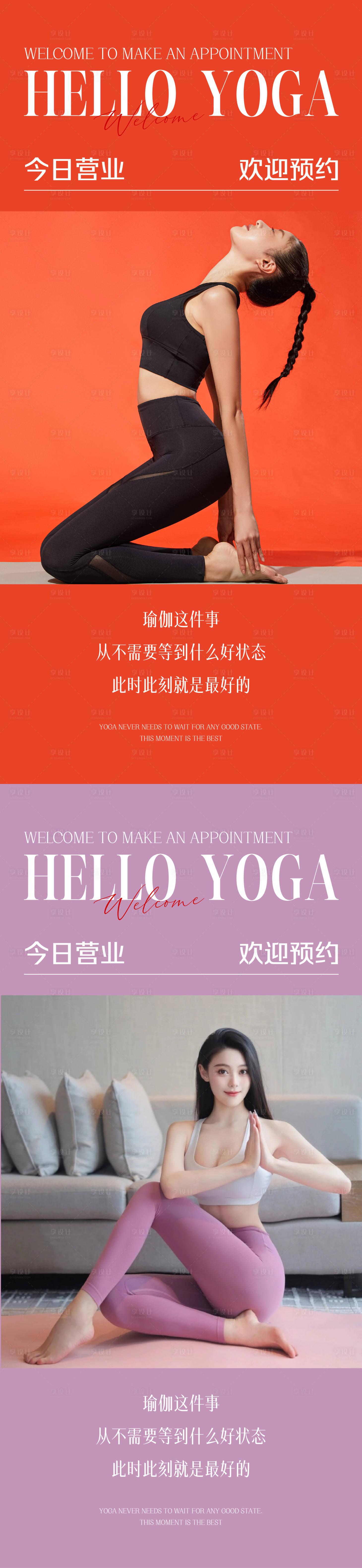 源文件下載【享設計】搜索編號：36430025876168618【瑜伽普拉提系列海報】